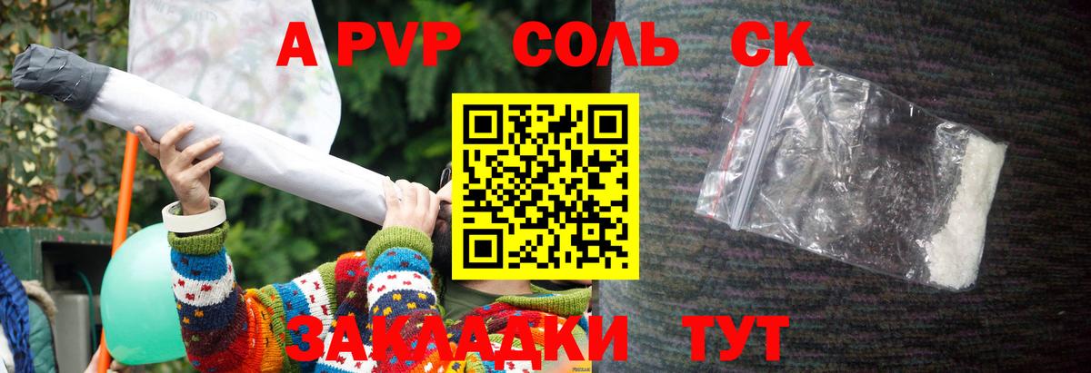 Баксан  А ПВП  A PVP кристаллы  Вход с VPN  Альфа ПВП кристаллы 