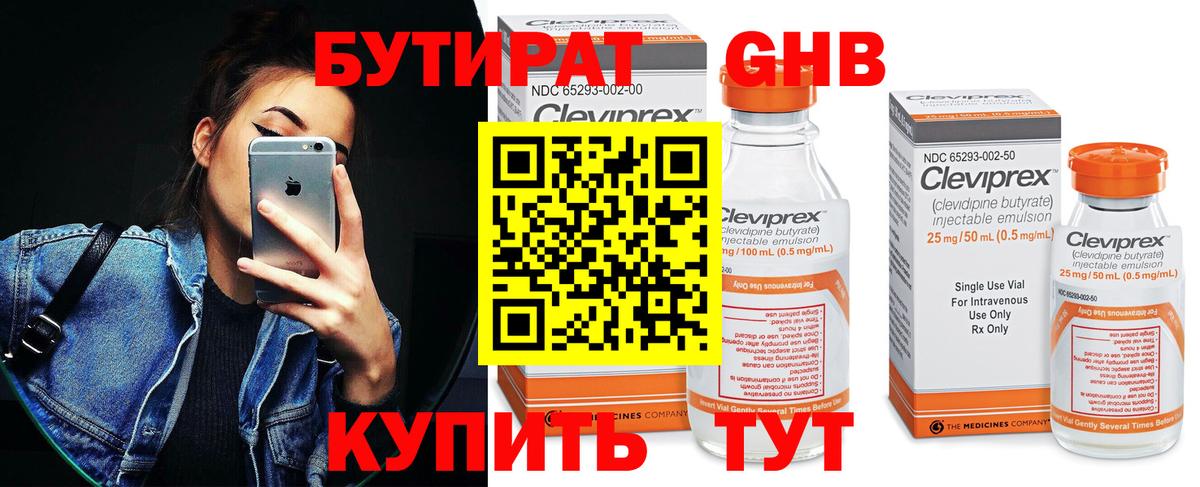 Бутират жидкий экстази Баксан