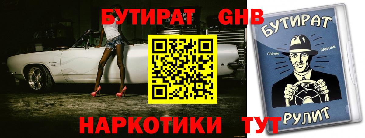 Бутират BDO  Вход с VPN  Баксан 