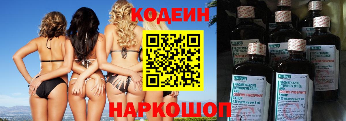 что такое   Кодеиновый сироп Lean Purple Drank  Вход с VPN  Баксан 