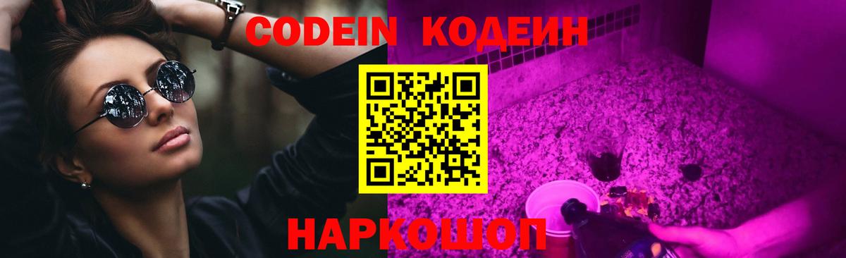 Codein напиток Lean (лин) Баксан