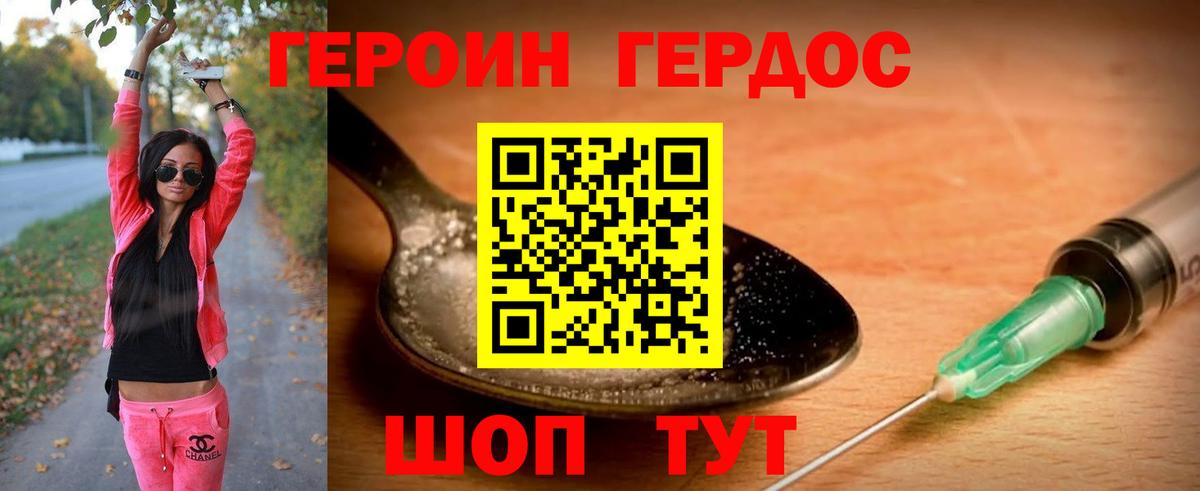 ГЕРОИН герыч  Вход с VPN  Баксан 