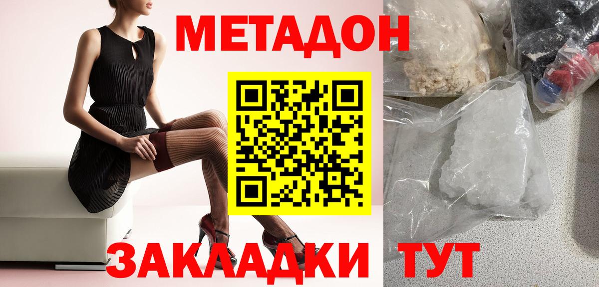 Метадон кристалл Баксан