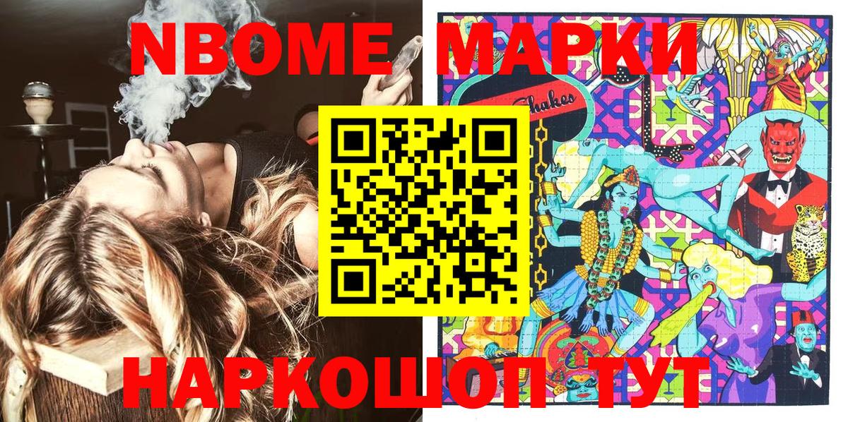 Марки NBOMe 1,5мг Баксан